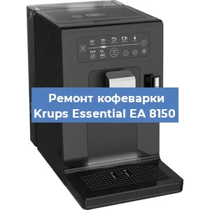 Замена счетчика воды (счетчика чашек, порций) на кофемашине Krups Essential EA 8150 в Перми
